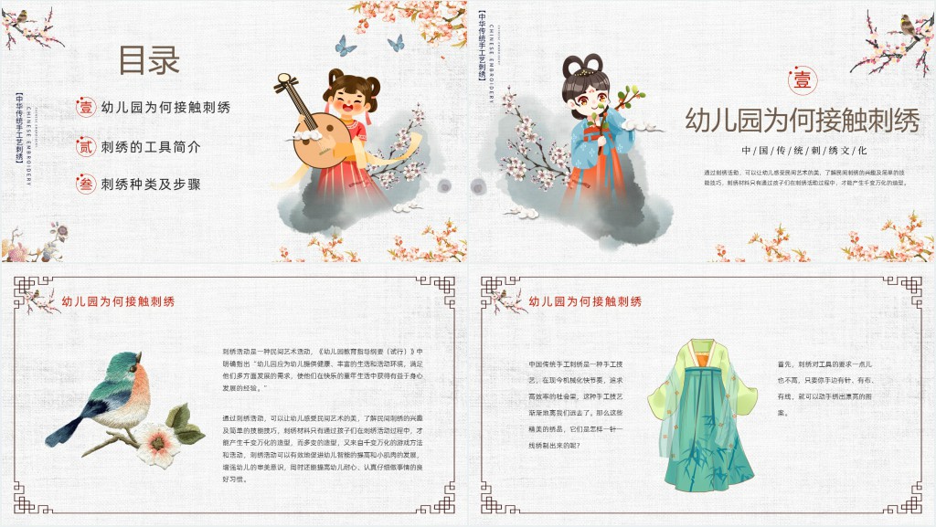 幼儿园刺绣活动PPT模板 幼儿园刺绣活动PPT模板