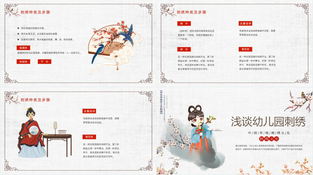 幼儿园刺绣活动PPT模板 幼儿园刺绣活动PPT模板