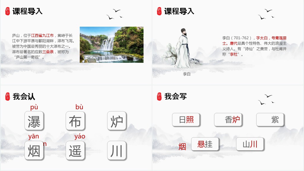 小学二年级《望庐山瀑布》PPT课件 小学二年级《望庐山瀑布》PPT课件