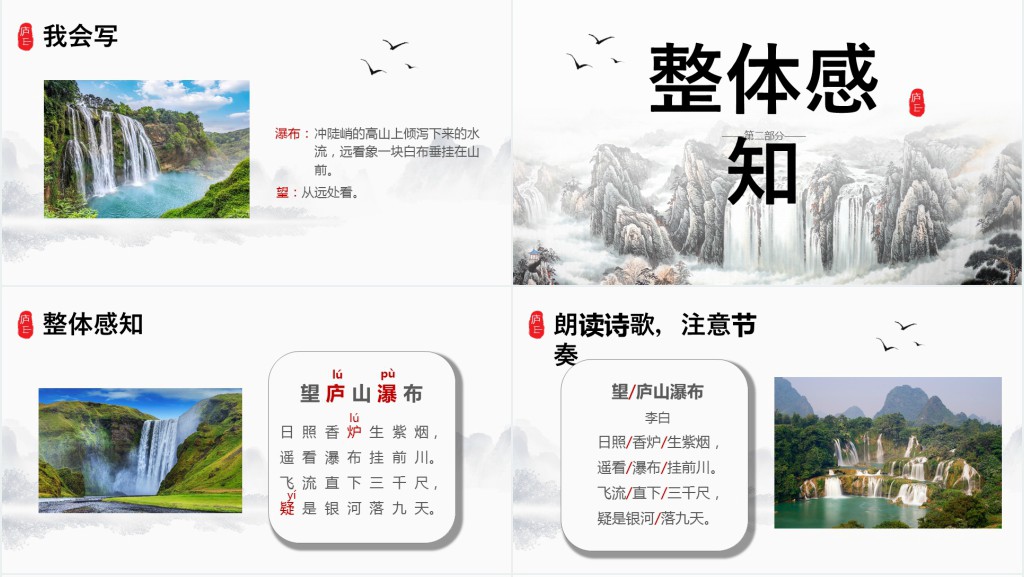 小学二年级《望庐山瀑布》PPT课件 小学二年级《望庐山瀑布》PPT课件