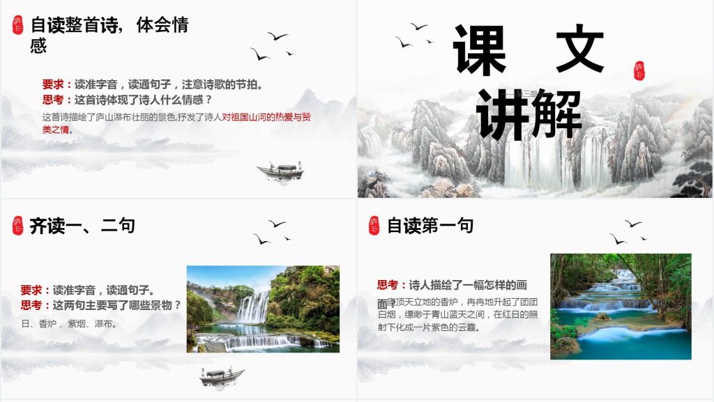 小学二年级《望庐山瀑布》PPT课件 小学二年级《望庐山瀑布》PPT课件