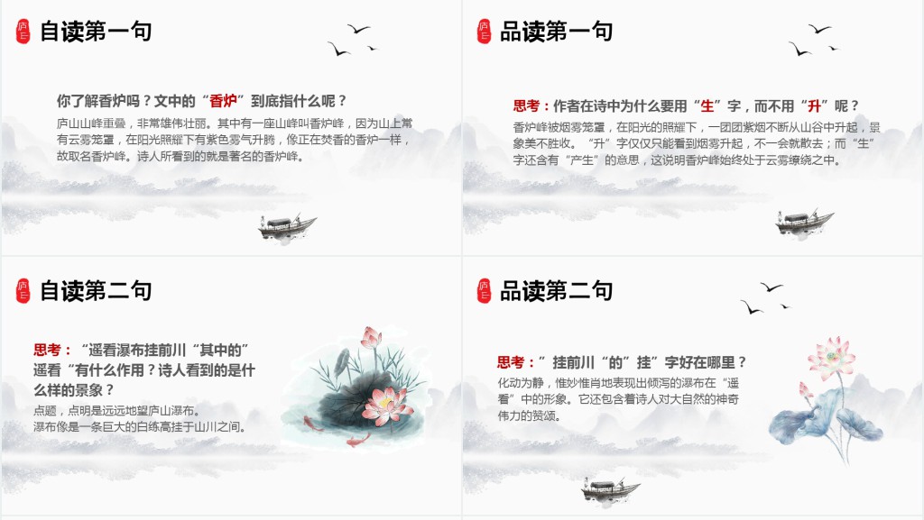 小学二年级《望庐山瀑布》PPT课件 小学二年级《望庐山瀑布》PPT课件