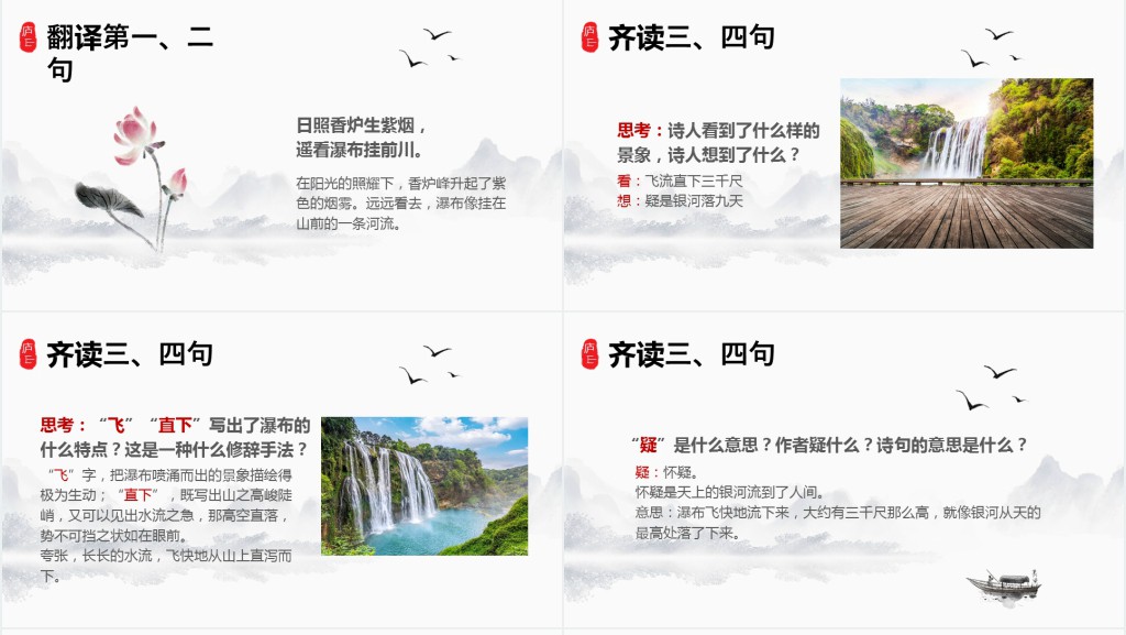 小学二年级《望庐山瀑布》PPT课件 小学二年级《望庐山瀑布》PPT课件