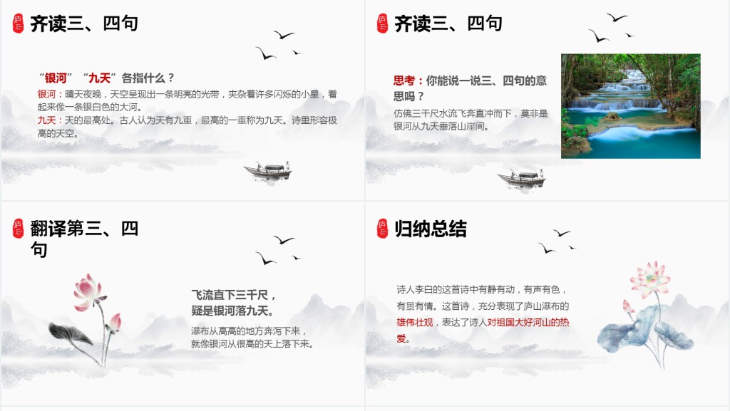 小学二年级《望庐山瀑布》PPT课件 小学二年级《望庐山瀑布》PPT课件