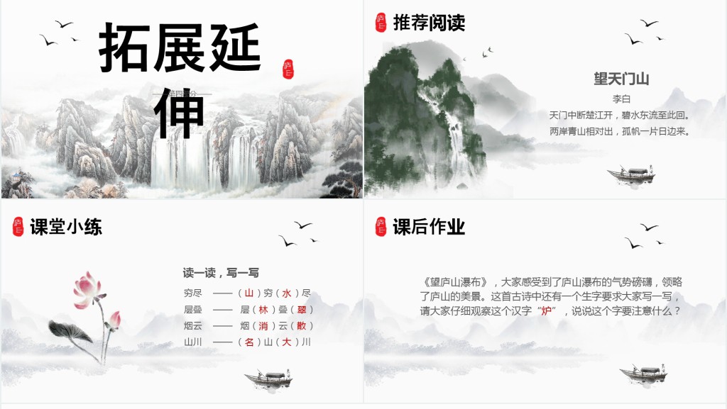 小学二年级《望庐山瀑布》PPT课件 小学二年级《望庐山瀑布》PPT课件