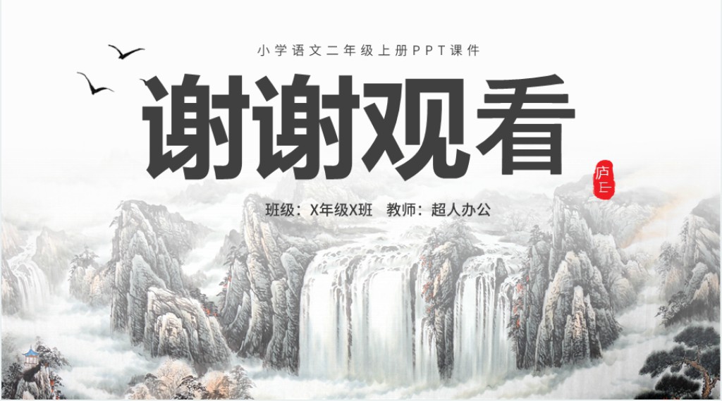 小学二年级《望庐山瀑布》PPT课件 小学二年级《望庐山瀑布》PPT课件