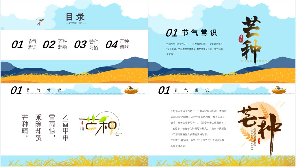 二十四节气芒种起源及特点PPT模板 二十四节气芒种起源及特点PPT模板