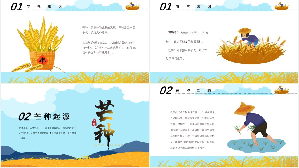 二十四节气芒种起源及特点PPT模板 二十四节气芒种起源及特点PPT模板