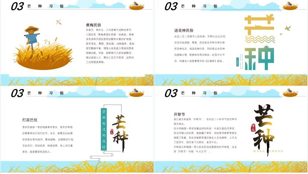 二十四节气芒种起源及特点PPT模板 二十四节气芒种起源及特点PPT模板