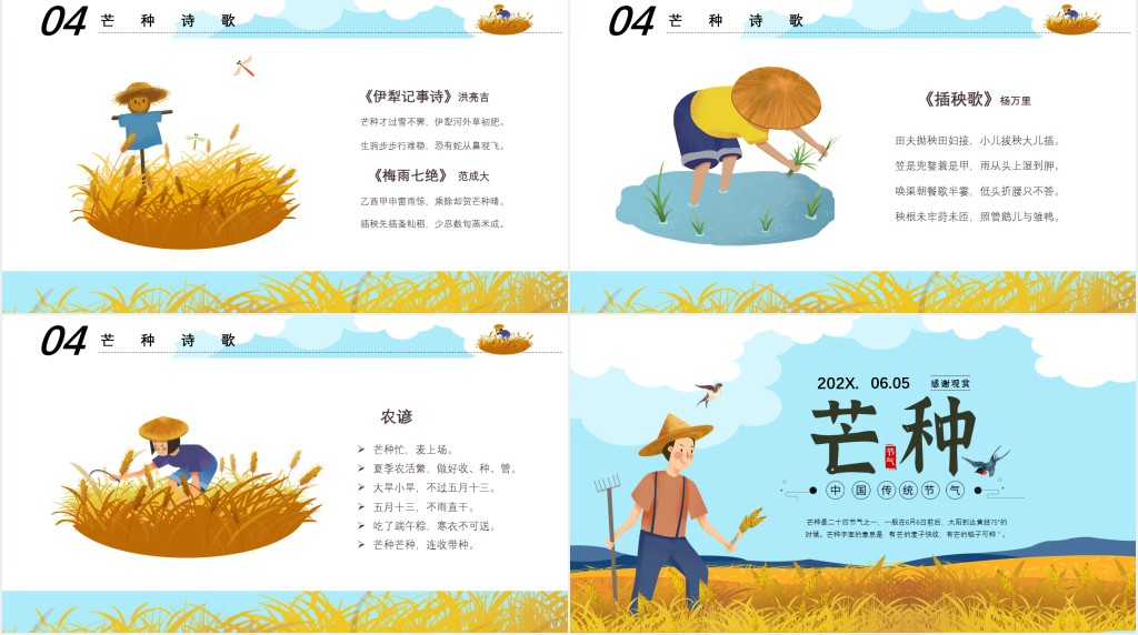 二十四节气芒种起源及特点PPT模板 二十四节气芒种起源及特点PPT模板