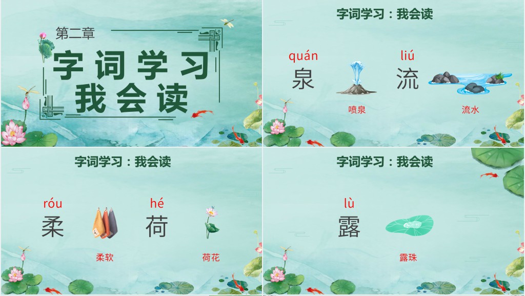 部编版《小池》教案PPT课件 部编版《小池》教案PPT课件