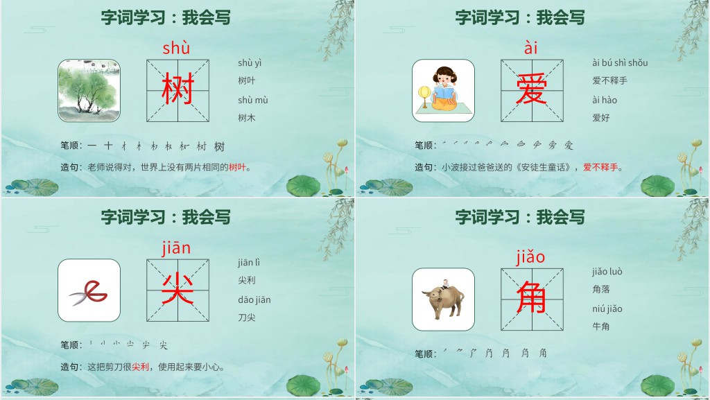 部编版《小池》教案PPT课件 部编版《小池》教案PPT课件