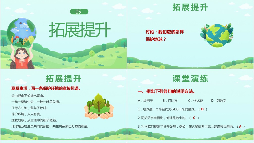 小学六年级语文上册《只有一个地球》PPT课件 小学六年级语文上册《只有一个地球》PPT课件