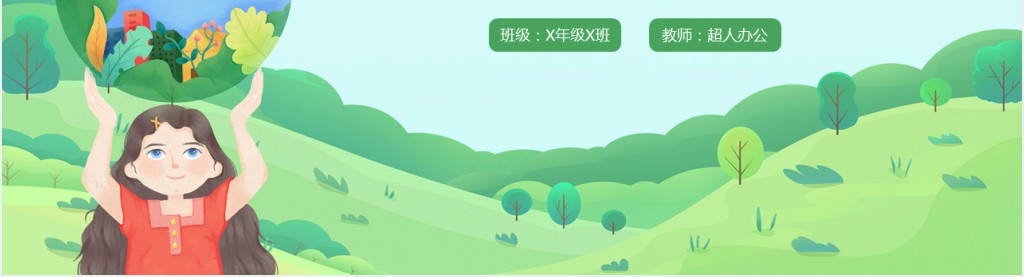 小学六年级语文上册《只有一个地球》PPT课件 小学六年级语文上册《只有一个地球》PPT课件