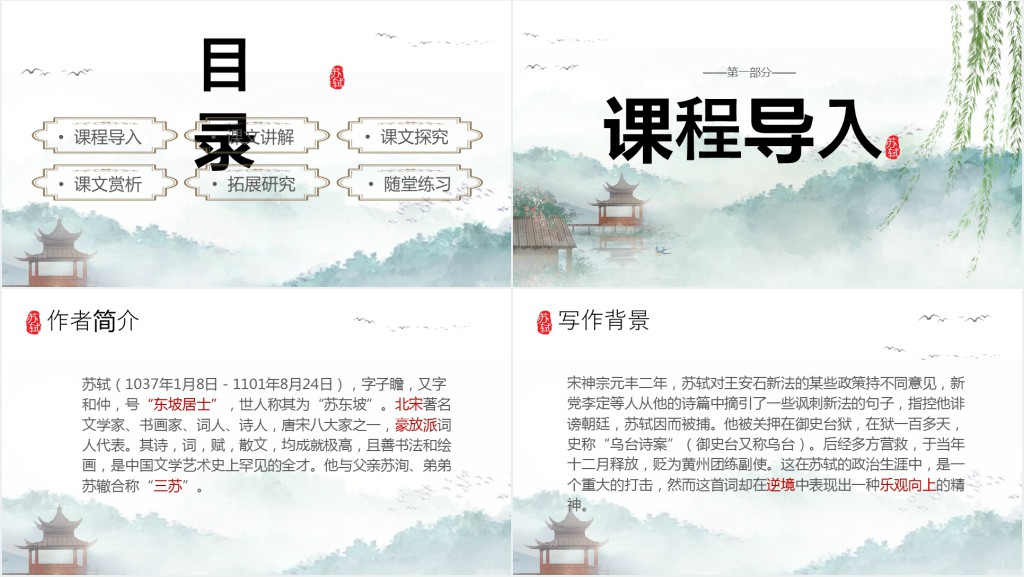 六年级语文下册《浣溪沙》PPT课件 六年级语文下册《浣溪沙》PPT课件