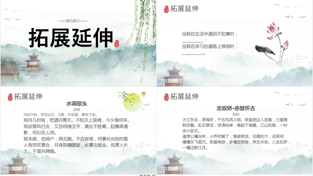 六年级语文下册《浣溪沙》PPT课件 六年级语文下册《浣溪沙》PPT课件
