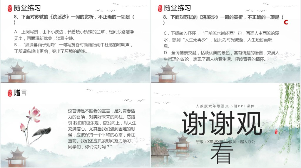六年级语文下册《浣溪沙》PPT课件 六年级语文下册《浣溪沙》PPT课件