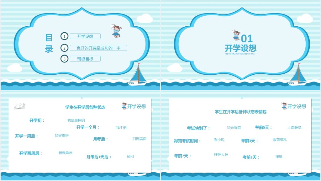 小学生新学期新起航PPT课件 小学生新学期新起航PPT课件