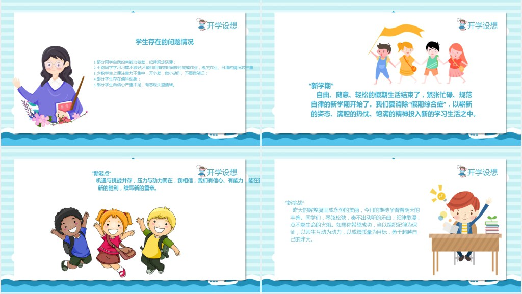 小学生新学期新起航PPT课件 小学生新学期新起航PPT课件