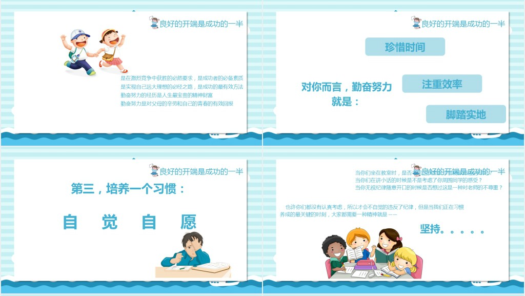 小学生新学期新起航PPT课件 小学生新学期新起航PPT课件