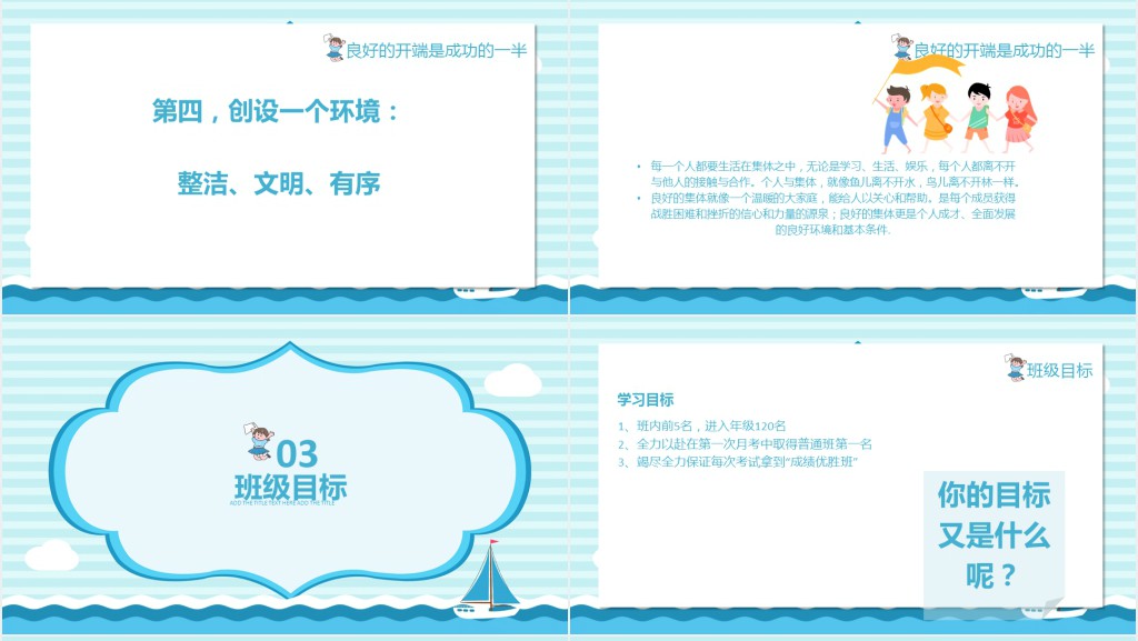 小学生新学期新起航PPT课件 小学生新学期新起航PPT课件
