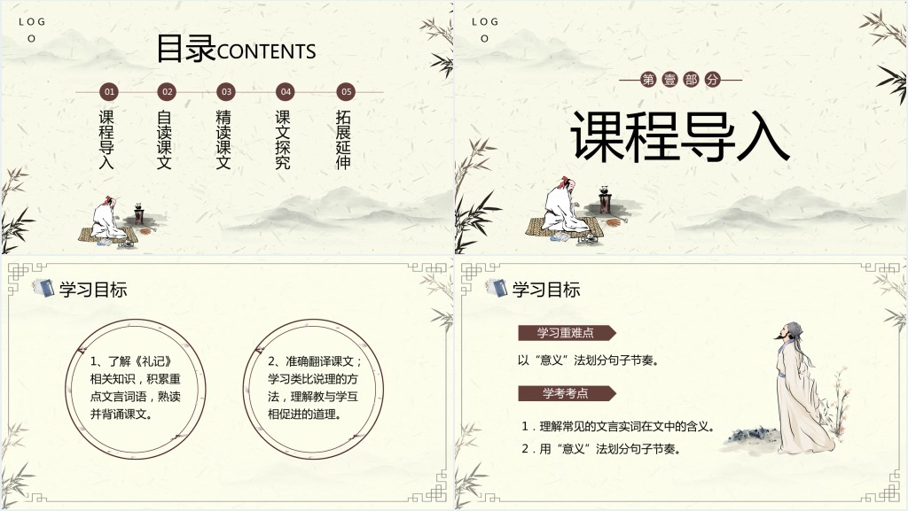初中八年级语文下册《虽有嘉肴》PPT课件 初中八年级语文下册《虽有嘉肴》PPT课件