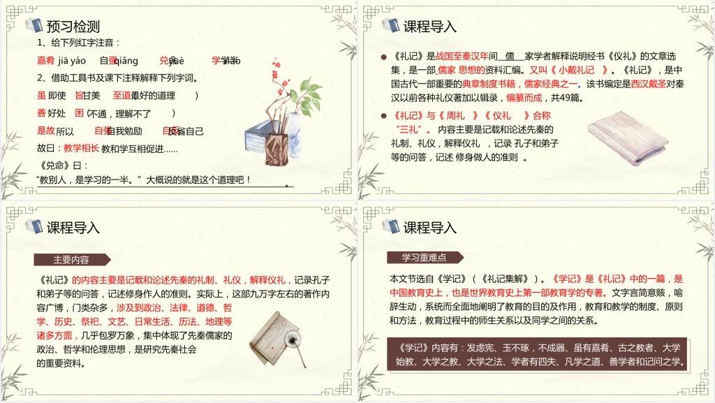初中八年级语文下册《虽有嘉肴》PPT课件 初中八年级语文下册《虽有嘉肴》PPT课件
