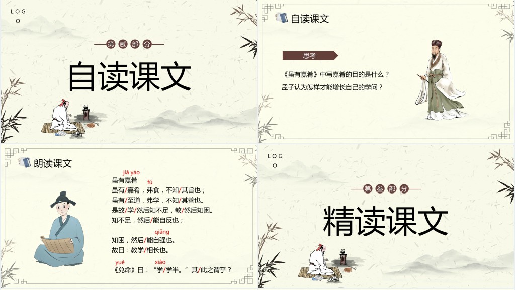 初中八年级语文下册《虽有嘉肴》PPT课件 初中八年级语文下册《虽有嘉肴》PPT课件