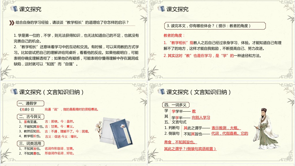 初中八年级语文下册《虽有嘉肴》PPT课件 初中八年级语文下册《虽有嘉肴》PPT课件