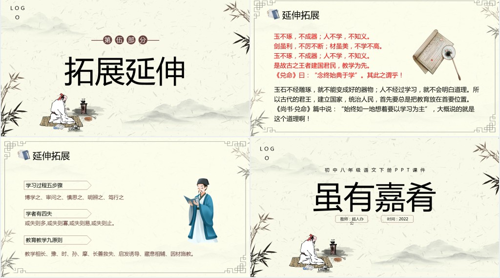初中八年级语文下册《虽有嘉肴》PPT课件 初中八年级语文下册《虽有嘉肴》PPT课件