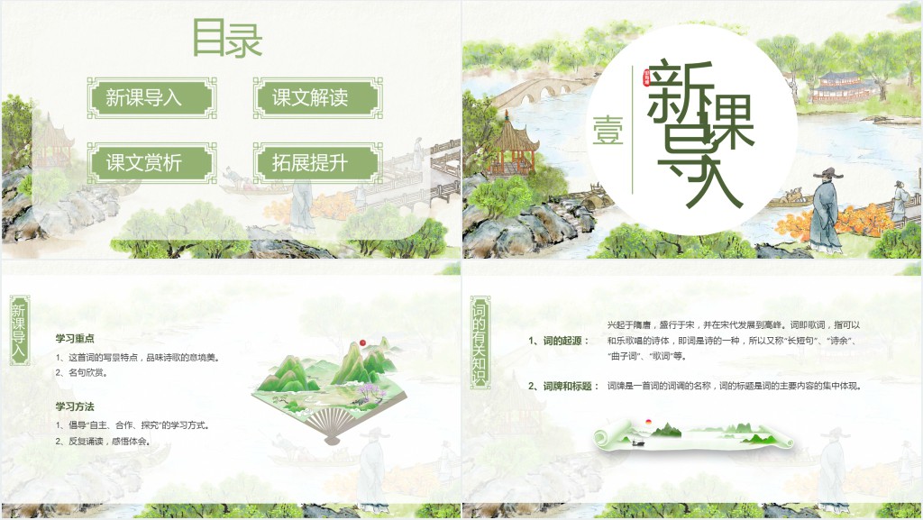 高一语文必修四《望海潮》PPT课件