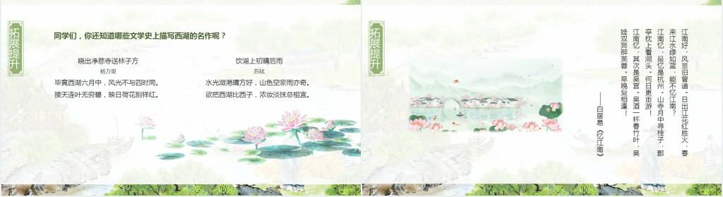 高一语文必修四《望海潮》PPT课件