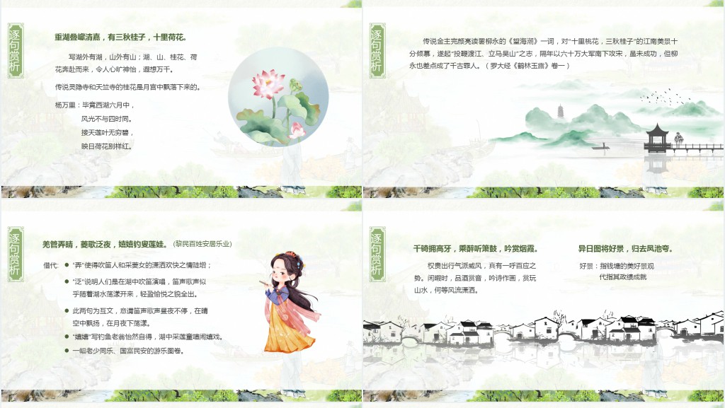 高一语文必修四《望海潮》PPT课件