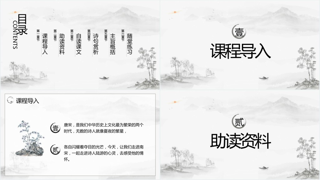 部编版五年级语文下册《秋夜将晓出篱门迎凉有感》PPT课件 部编版五年级语文下册《秋夜将晓出篱门迎凉有感》PPT课件