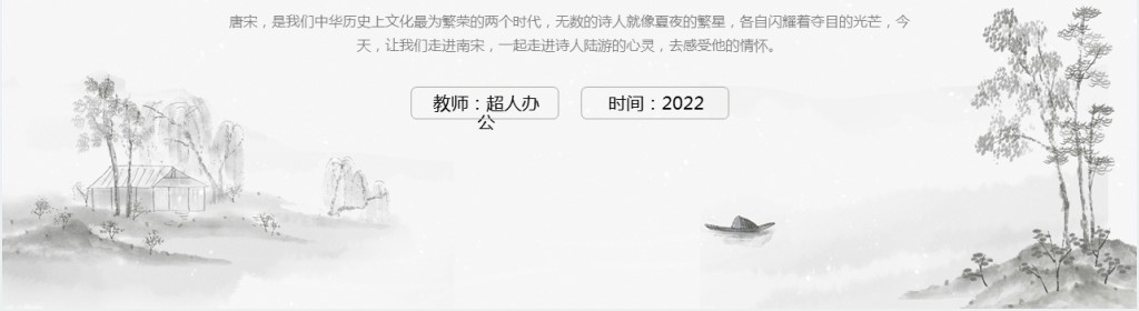 部编版五年级语文下册《秋夜将晓出篱门迎凉有感》PPT课件 部编版五年级语文下册《秋夜将晓出篱门迎凉有感》PPT课件