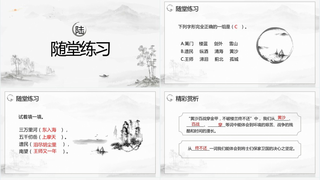 部编版五年级语文下册《秋夜将晓出篱门迎凉有感》PPT课件 部编版五年级语文下册《秋夜将晓出篱门迎凉有感》PPT课件