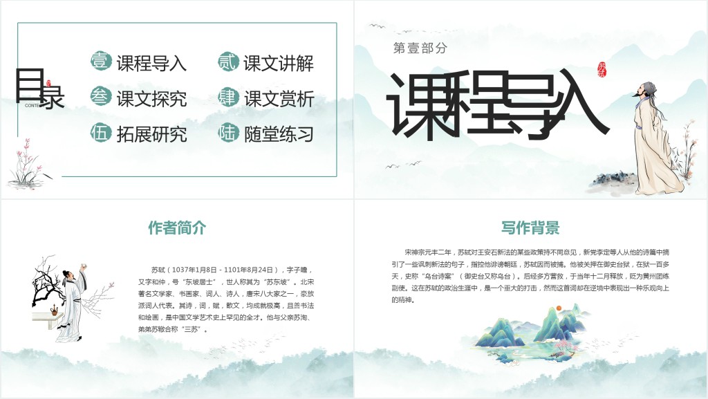 《浣溪沙》教案PPT课件 《浣溪沙》教案PPT课件