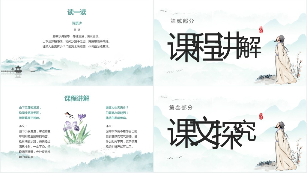 《浣溪沙》教案PPT课件 《浣溪沙》教案PPT课件