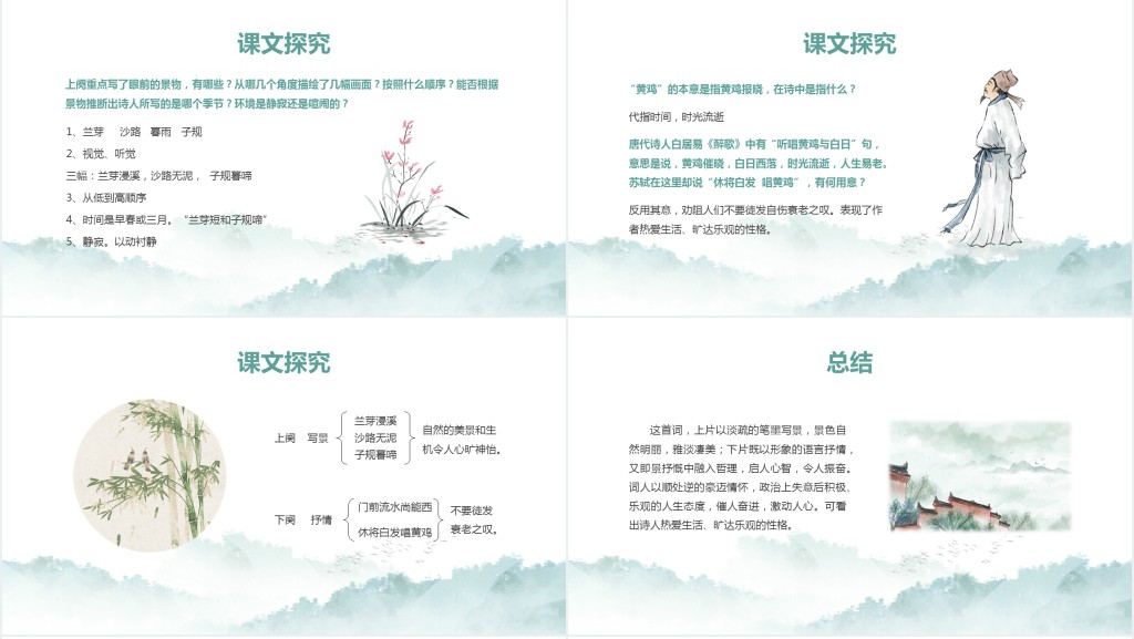 《浣溪沙》教案PPT课件 《浣溪沙》教案PPT课件