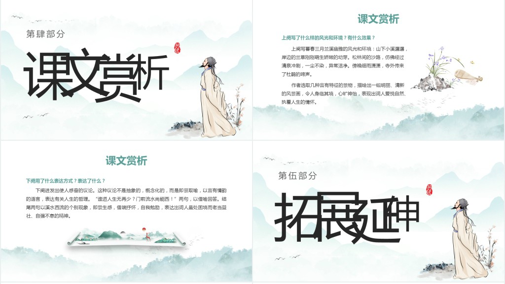 《浣溪沙》教案PPT课件 《浣溪沙》教案PPT课件