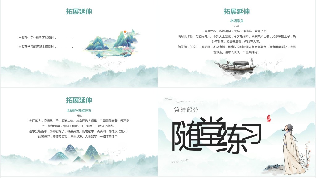 《浣溪沙》教案PPT课件 《浣溪沙》教案PPT课件