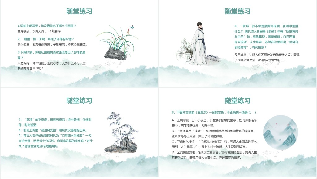 《浣溪沙》教案PPT课件 《浣溪沙》教案PPT课件