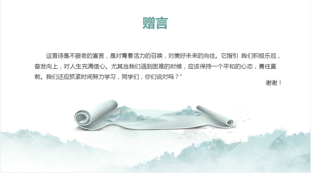 《浣溪沙》教案PPT课件 《浣溪沙》教案PPT课件