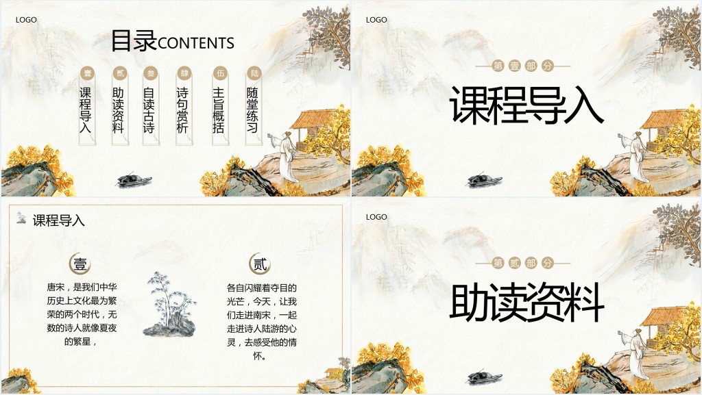 部编版五年级语文下册《秋夜将晓出篱门迎凉》PPT课件 部编版五年级语文下册《秋夜将晓出篱门迎凉》PPT课件