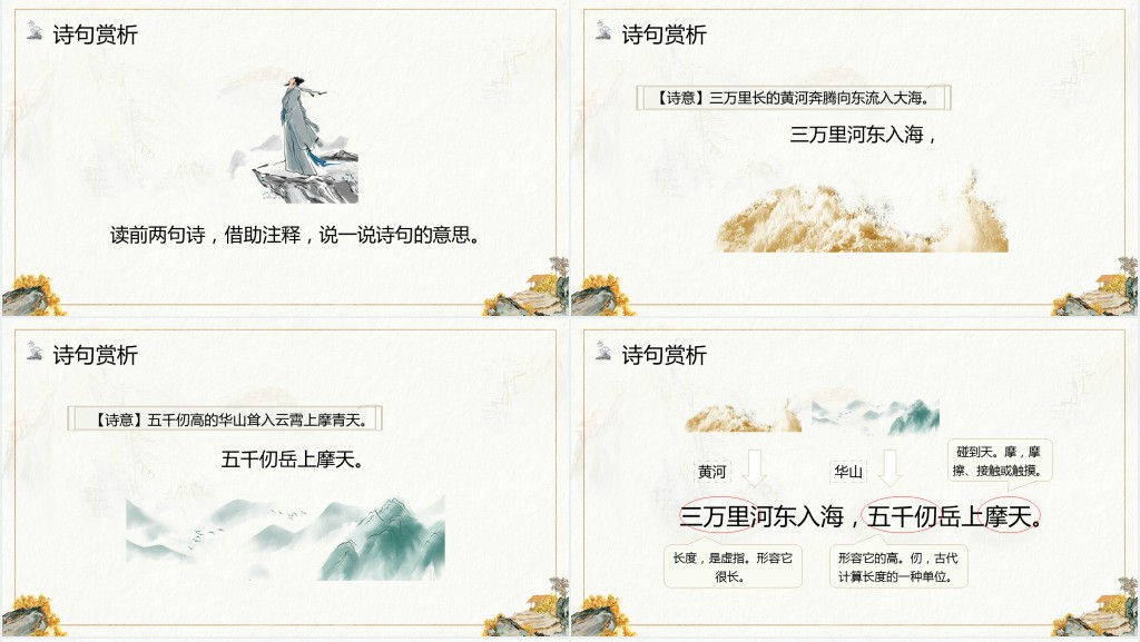 部编版五年级语文下册《秋夜将晓出篱门迎凉》PPT课件 部编版五年级语文下册《秋夜将晓出篱门迎凉》PPT课件