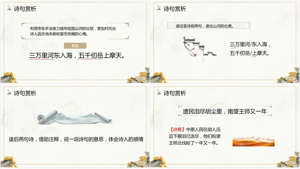 部编版五年级语文下册《秋夜将晓出篱门迎凉》PPT课件 部编版五年级语文下册《秋夜将晓出篱门迎凉》PPT课件