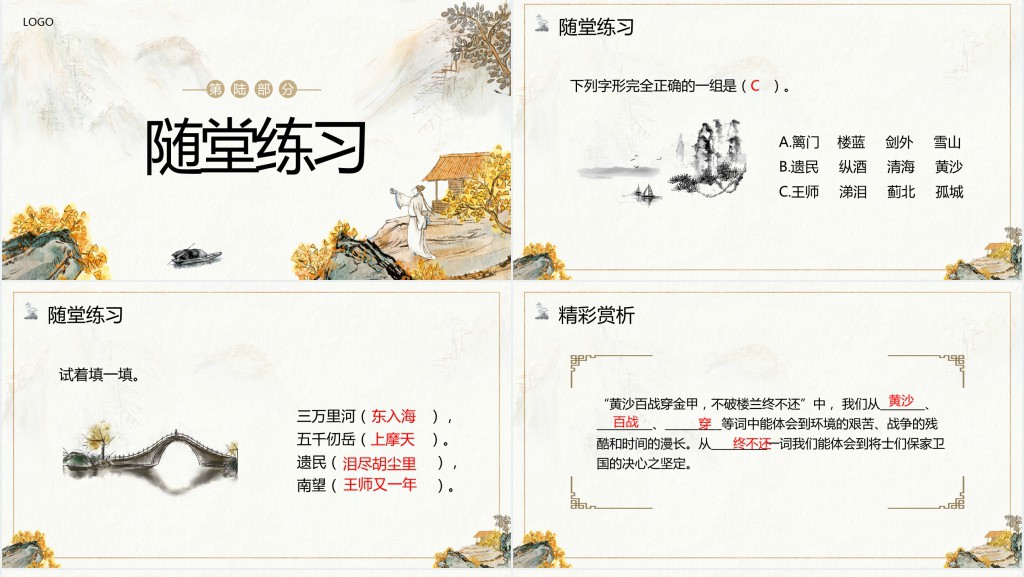 部编版五年级语文下册《秋夜将晓出篱门迎凉》PPT课件 部编版五年级语文下册《秋夜将晓出篱门迎凉》PPT课件