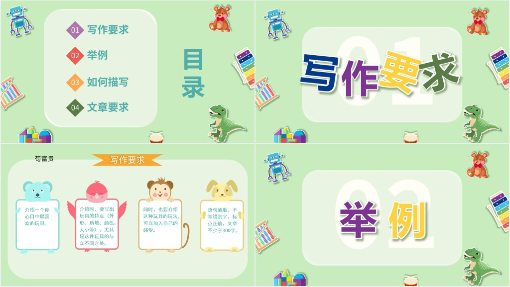 部编版二年级语文上册《我最喜欢的一种玩具》PPT课件 部编版二年级语文上册《我最喜欢的一种玩具》PPT课件