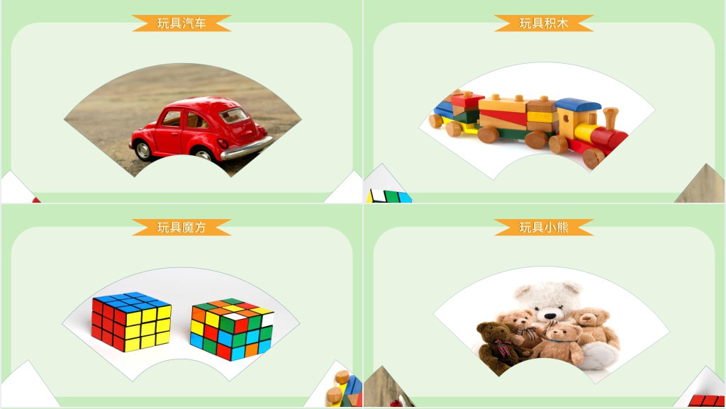 部编版二年级语文上册《我最喜欢的一种玩具》PPT课件 部编版二年级语文上册《我最喜欢的一种玩具》PPT课件