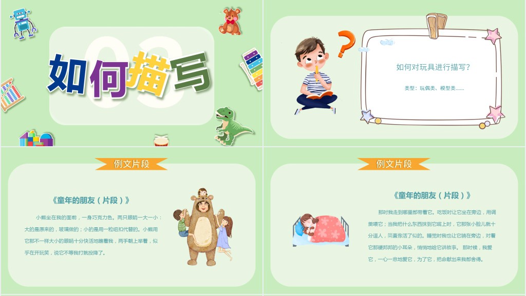 部编版二年级语文上册《我最喜欢的一种玩具》PPT课件 部编版二年级语文上册《我最喜欢的一种玩具》PPT课件